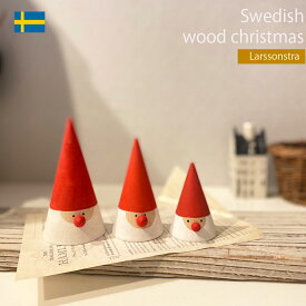 ラッセントレー トムテ サンタクロース 北欧 LarssonsTra クリスマス 雑貨 木製 民芸品 スウェーデン
