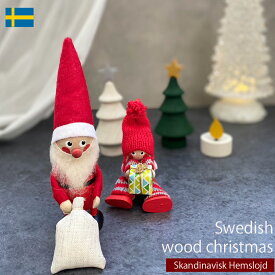 北欧 雑貨 ドール クリスマス サンタ サンタクロース スウェーデン 人形 スカンジナビスク・ヘムスロイド社 Skandinavisk Hemslojd 子供 インテリア オブジェ