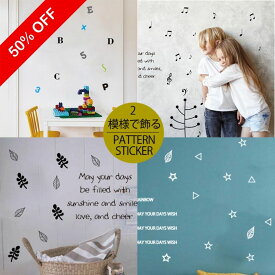 【半額★6日SATまで】ウォールステッカー 植物 窓 秋 北欧 かわいい おしゃれ モノトーン 音符 動物 パターンステッカー 模様 柄 三角 子供部屋 星 インテリアシール 壁シール ウオールステッカー 飾り 身長計 ツインクル 猫 犬