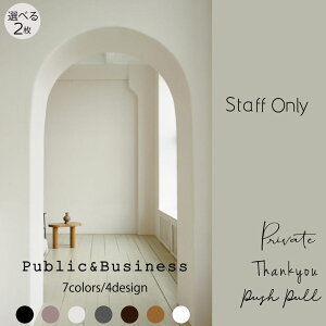 【選べる2枚】ウォールステッカー トイレ サイン staff only private ビジネス 公共 ドア おしゃれ 英字 トイレサイン トイレシール バスルーム ドアサイン ドアプレート 北欧 モダン モノトーン