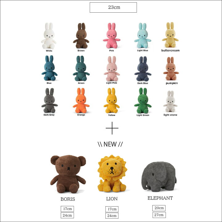 楽天市場 ミッフィー ボリス ライオン ぞう ぬいぐるみ コーデュロイ Bontontoys おしゃれ インテリア オランダ かわいい うさぎ おしゃれ 北欧 子供部屋 ベビー プレゼント 贈り物 おでかけ 出産祝い Miffy Boris Bear Elephant Lion 23 17 24 27cm ウォール