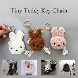 ミッフィー ぬいぐるみ キーチェーン Tiny Teddy タイニーテディ Keychain ぬいぐるみ キーホルダー キーチェーン おしゃれ リサイクルポリエステル かわいい ボントントイズ キャラクター 大人 インテリア BON TON TOYS miffy 買い回り