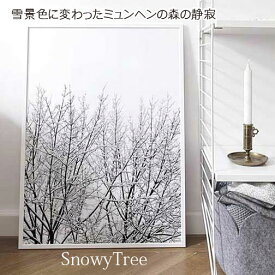【10％OFF★今夜20時～4H限定】coco lapine design ポスター 北欧 【フレーム付けれます】 snowy tree ココラパンデザイン モノトーン 雪 スノーツリー 植物 アート シンプル カフェ 木 モノクロ アートプリント 50x70cm インテリア ミュンヘン