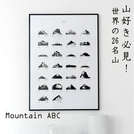 Coco Lapine design ポスター 北欧 【ココラパンデザイン】mountain ABC 山 富士山 エベレスト アルファベット 山 登山 キリマンジャロ シンプル カフェ ドイツ モノクロ アートプリント 50x70cm インテリア 北欧 マウンテン
