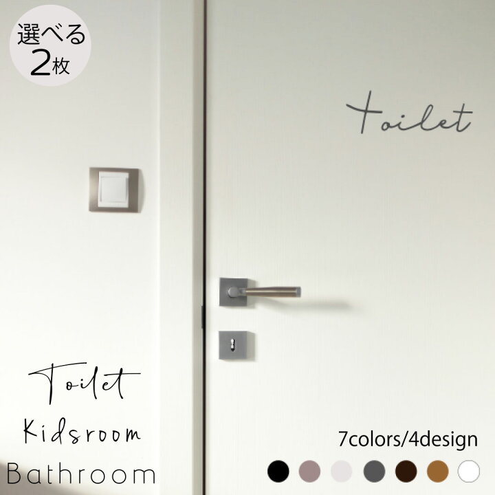 楽天市場】【選べる2枚】トイレ サイン おしゃれ デザイン ウォール 