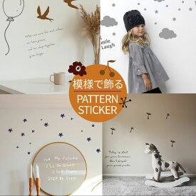 【クーポン★11日まで】ウォールステッカー おしゃれ 北欧 かわいい 植物 花 窓 秋 子供部屋 シンプル 女の子 トイレ 水玉 ドット 星 チョウ モノトーン カフェ パターンステッカー ポピー 壁紙 さくらんぼ 模様 柄 三角 花 白鳥 たんぽぽ インテリアシール 壁シール 転写
