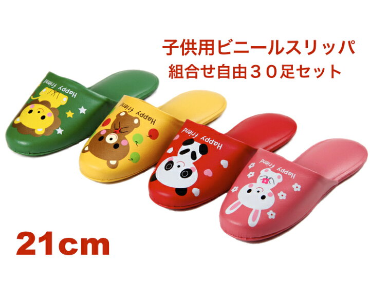 楽天市場】30足セット【子供用21cm】【ビニールスリッパ】アニマル 