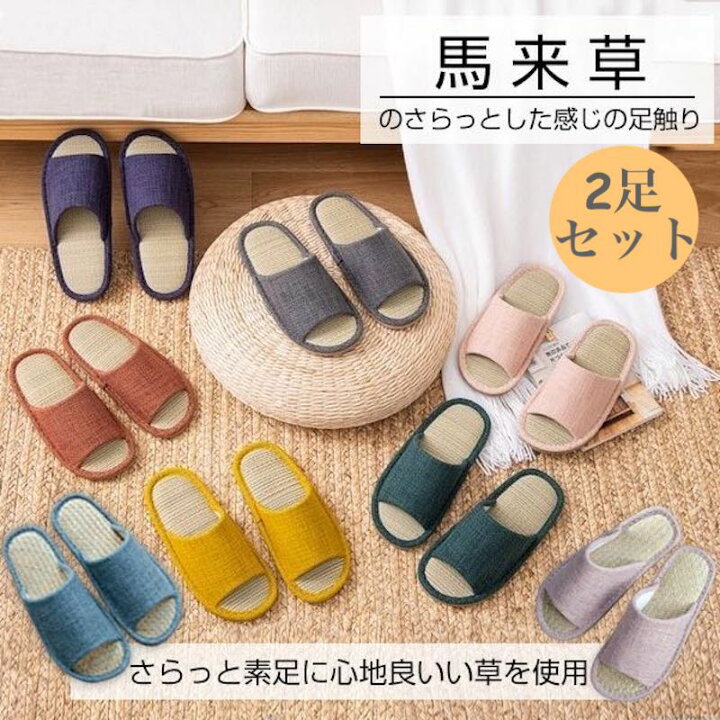 楽天市場 レビュー特典 スリッパ 2足セット 夏用 涼しい 蒸れない 馬来草 い草サンダル セット 2足 イ草スリッパ ペア カップル 滑りにくい おしゃれ 夏スリッパ 夏用スリッパ 室内スリッパ 洗える リネン ルームシューズ レディース メンズ 室内履き プレゼント