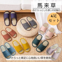 楽天市場】い草スリッパ 4足セットの通販