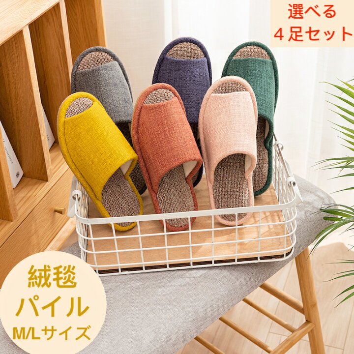 楽天市場】【期間限定300円OFF】4足セット スリッパ ふわふわ ルーム 