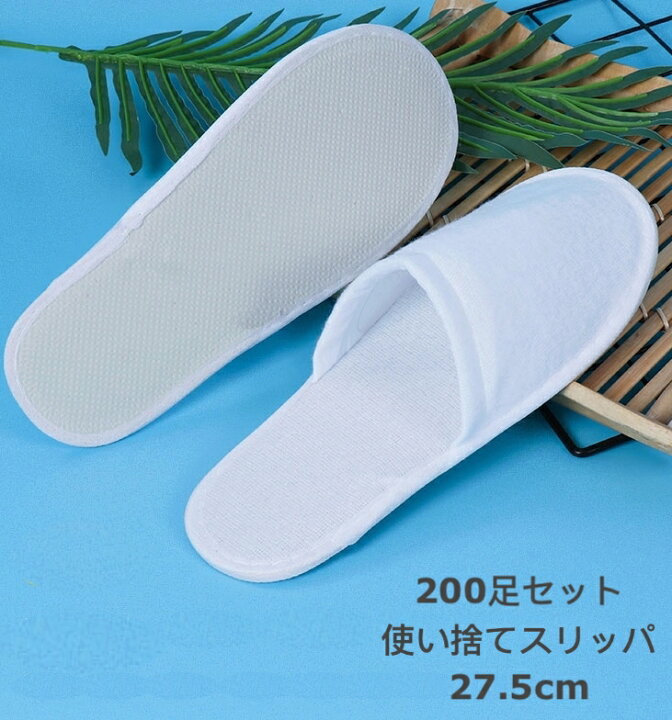 楽天市場】スリッパ 200足セット 送料無料!! 使い捨てスリッパ パイル 