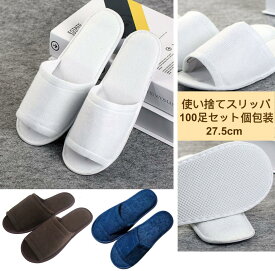 使い捨てスリッパ 100足セット パイルスリッパ パイル 個包装 使い捨て まとめ買い まとめて購入 ホテルスリッパ 携帯 ホテル アメニティー 来客 来客用スリッパ 業務用 業務用スリッパ スリッパ 携帯用 来客用 旅館 アメニティ ホテルアメニティー フリーサイズ 28cm