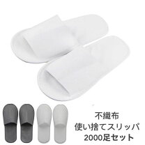 楽天市場】使い捨てスリッパ 1000足の通販
