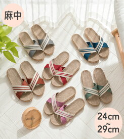 麻 スリッパ 涼しい 蒸れない ベランダサンダル ベランダスリッパ 麻スリッパ さらさらスリッパ ルームシューズメンズ スリッパサンダル ペア カップル 滑りにくい 脱ぎやすい 洗える リネン ルームシューズ 庭サンダル スリッパおしゃれ ベランダ プレゼント 夏