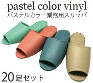 セット 業務用 ビニールスリッパ 来客用 抗菌 レザー調 厚底 業務用スリッパ PVC slippers 前開きタイプ …