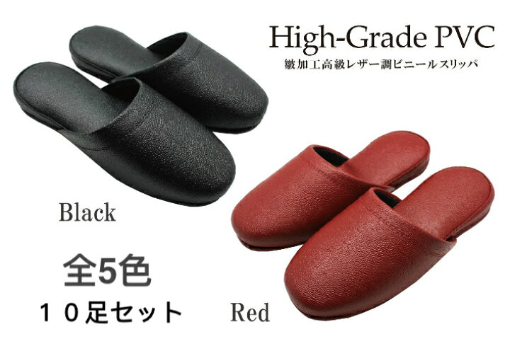 楽天市場 １０足セット 業務用ビニールスリッパ Llサイズ ２８cm 皺加工 厚底 前閉じタイプ 病院用 スリッパ 業務用スリッパ ビニールスリッパ 10足 おしゃれスリッパ ビニール 業務用 来客 来客用 病院 会社 高級感 おしゃれ スリッパ 最上