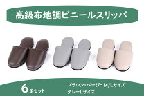楽天市場】スリッパ セット 6足の通販
