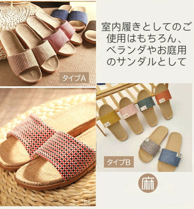 楽天市場 麻 スリッパ 夏用 涼しい 蒸れない 洗える 春夏 春 軽い 夏用スリッパ 麻スリッパ 静音 軽量 ベランダサンダル ルームシューズ レディース メンズ おしゃれスリッパ おしゃれ 父の日 プレゼント スリッパ 最上