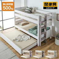 【9/4 20:00~ P10倍×5%offクーポン】【公式】3段ベッド 耐荷重500kg 安心安全 民泊 三段ベッド 子供部屋…