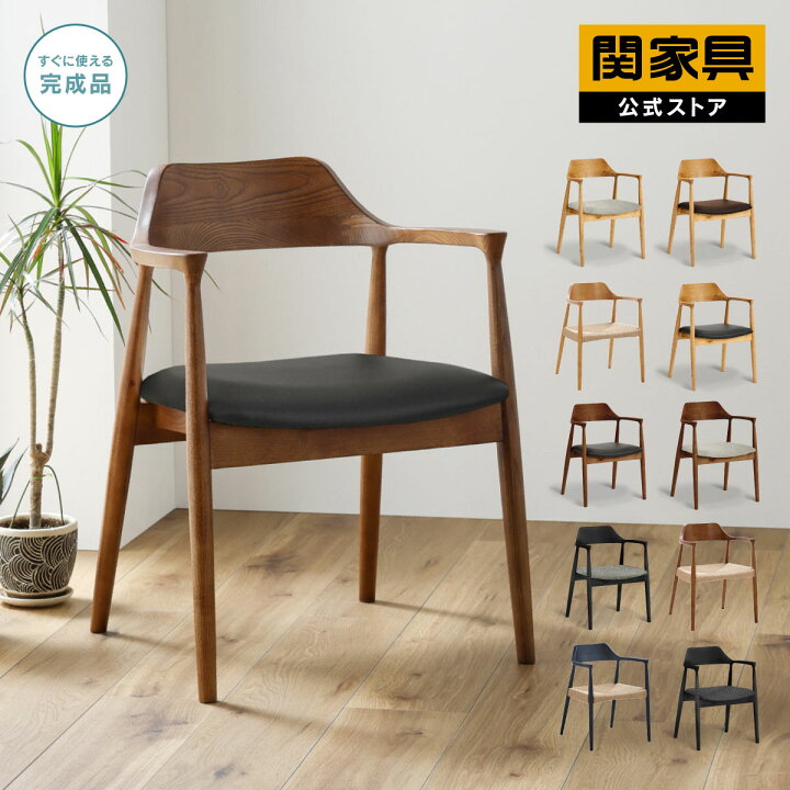 楽天市場】【公式】ダイニングチェア 肘付き 北欧 天然木 木製チェア 