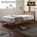 【ポイント10倍！】【公式】ベッド すのこ すのこベッド シングル ベッドフレーム シングルベッド 脚付きベッド 高さ調整 木製ベッド 天然木 無垢材 おしゃれ 北欧 ウォールナット 木製 コンセント 宮棚 宮 モデスト 関家具 大型便