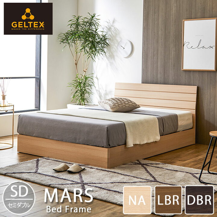 楽天市場 ベッドフレーム ベッド セミダブル フレームのみ ブラウン 北欧 おしゃれ かわいい 白 黒 シンプル フラット 脚 アンティーク マルス 関家具 関家具 楽天市場店