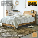 【ポイント10倍！】【公式】ベッドフレーム セミダブル すのこ オーク材 節有 木製 宮棚 宮付 コンセント付 北欧 おしゃれ ナチュラル ロブレ 関家具 大型便