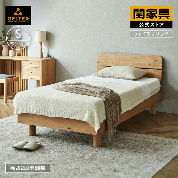 楽天市場】【公式】ベッドフレーム シングル ウッドスプリング  