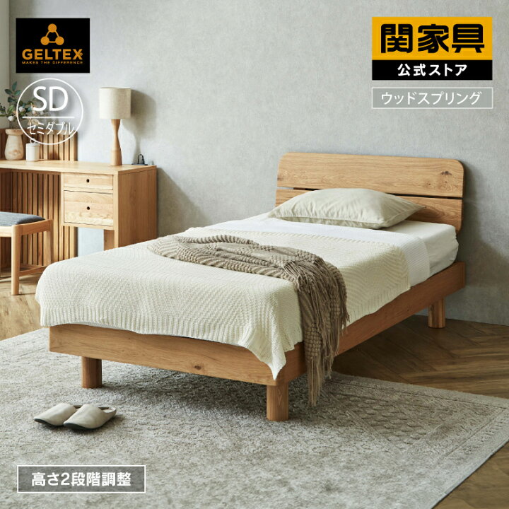 楽天市場】【18日はP10倍】【関家具公式】ベッドフレーム セミダブル 