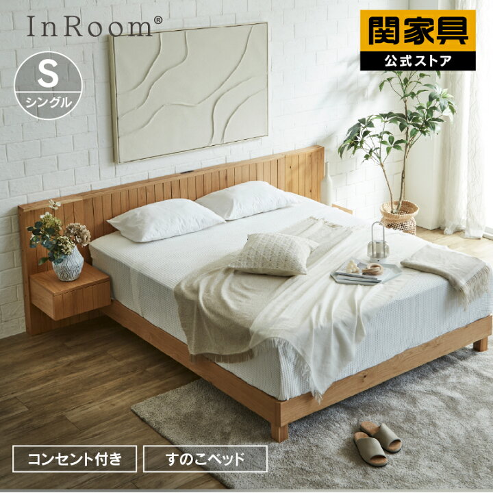 シングルベッド】シングルベッド 関家具 寝室家具 引き出し付き 