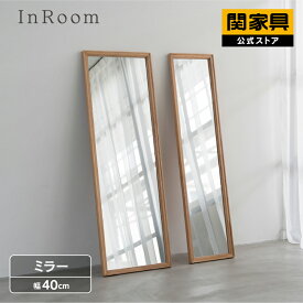 【公式】ミラー 全身鏡 姿見 鏡 スタンドミラー シンプル 全身ミラー かがみ 高さ160cm 幅40cm おしゃれ 大型 一人暮らし ワンルーム 新生活 玄関 リビング 飛散防止 無垢材 オーク スタンドミラー オーブリー 40 関家具 宅配便