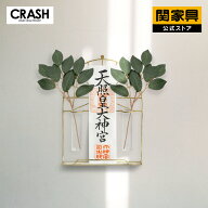 【公式】神棚 コンパクト シンプル インダストリアル ステンレス 真鍮 おしゃれ マンション 日の出 CRASH…