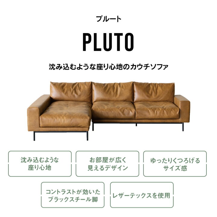楽天市場】【4/11,12 クーポン5％OFF！】【公式】プルートカウチ 
