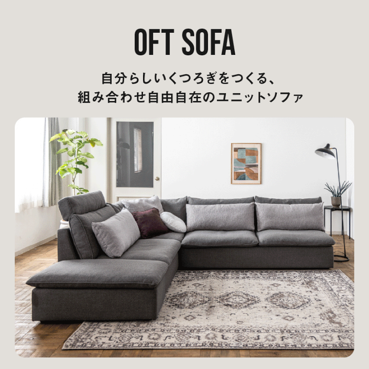 楽天市場】【公式】ヘッドレスト ソファ オフト専用 後付け