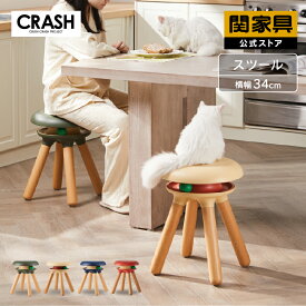 【公式】 スツール ペット家具 インテリア おしゃれ ペット コンパクト 丸椅子 円形 モダン クラッシュゲート グリーン ネイビー イエロー レッド CRASH 関家具 ピコ 宅配便