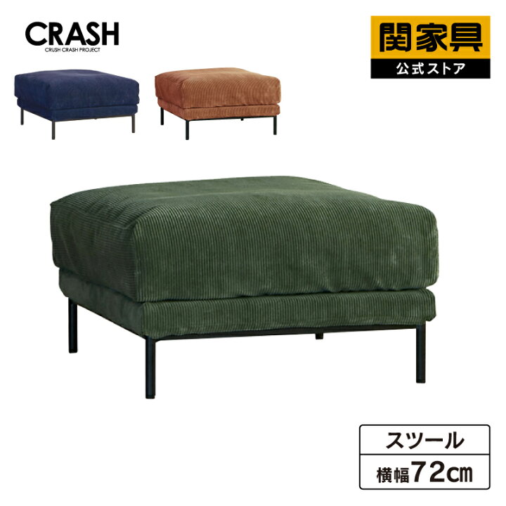 クラッシュゲート プルート スツール オットマン - オットマン