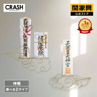 【公式】神棚 コンパクト シンプル インダストリアル ステンレス 真鍮 おしゃれ 雲海 壁掛け ポストカー…