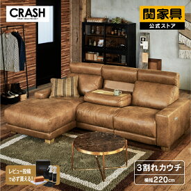 【P10倍!8月10日まで】【公式】カウチソファ 電動ソファ 3人掛け 三人掛 3割れ 220cm レザーテックス 電動 リクライニング 革 レザー ブラウン ヴィンテージ ハーデス オーカーBR CRASH クラッシュゲート COMFORM 関家具 大型便