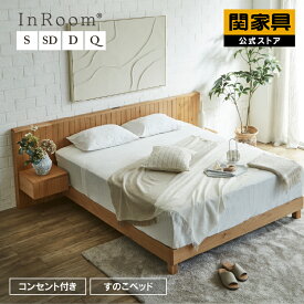 【公式】 ベッド シングル セミダブル ダブル クイーン ベッドフレーム シンプル コンセント付き 耐荷重 通気性 天然木フレーム 新生活 一人暮らし インルーム ノアナ セミダブルベッド 関家具 大型便