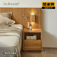 【期間限定 5％クーポン】【公式】ベッドサイドパネル 収納 寝室 寝室家具 オークナチュラル 木製 おしゃ…