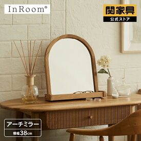 【公式】ミラー アーチミラーナチュラル 木目 アーチ アーチ型 置き型 壁掛け 化粧台 収納 スリム コンパクト モダン オーク 無垢 インルーム エミリア 宅配軒先