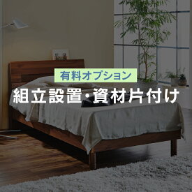 【公式】【組み立て設置追加用コード】商品本体と合わせてご購入をお願い致します。 ※商品名に【組立設置無料】とはいっているものは、オプション購入の必要はございません。