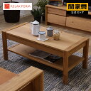 【P10倍!7月15日まで】【公式】センターテーブル 座卓 カフェテーブル リビングテーブル 北欧 木製 おしゃれ テーブル コパン 関家具 宅配便