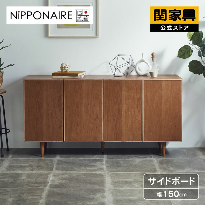 楽天市場】【4/11,12 クーポン5％OFF！】【公式】国産 サイドボード 幅 