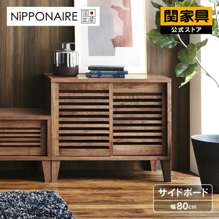 楽天市場】【4/11,12 クーポン5％OFF！】【公式】サイドボード 