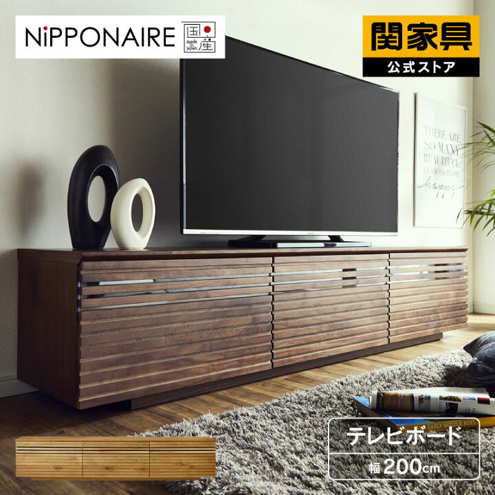 楽天市場】【公式】テレビボード テレビ台 TVボード TV台 200 無垢 