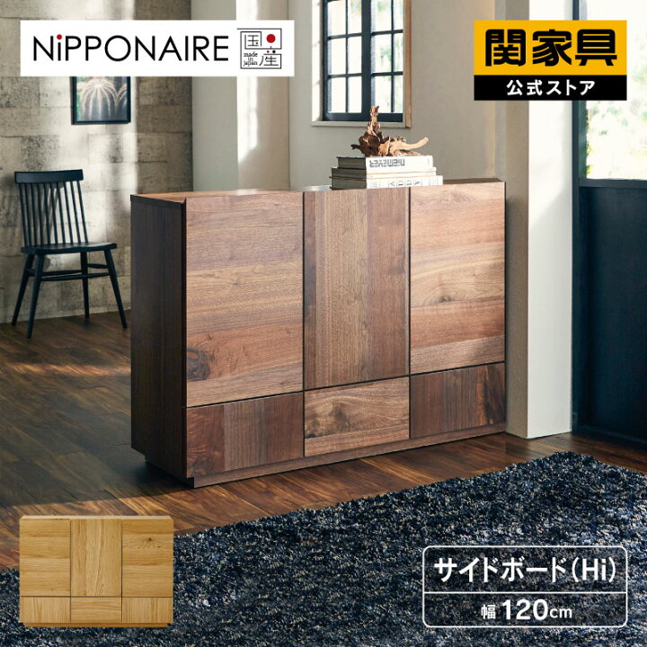 楽天市場】【4/11,12 クーポン5％OFF！】【公式】サイドボード ハイ 