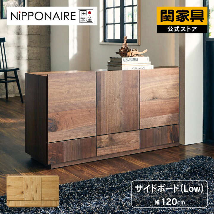 楽天市場】【4/11,12 クーポン5％OFF！】【公式】サイドボード ロー 