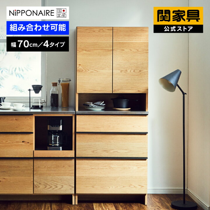 楽天市場】【4/20 P10倍！】【公式】食器棚 キッチンボード 国産 完成 