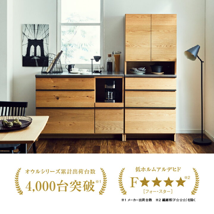 楽天市場】【4/11,12 クーポン5％OFF！】【公式】食器棚 キッチン 